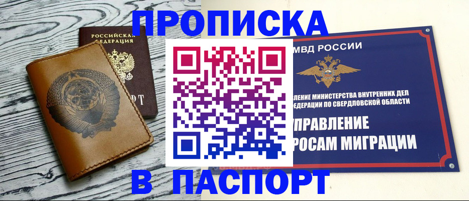 прописка ребенка в Голицыно