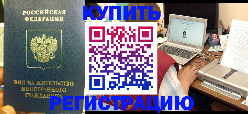 прописка в квартире в Голицыно