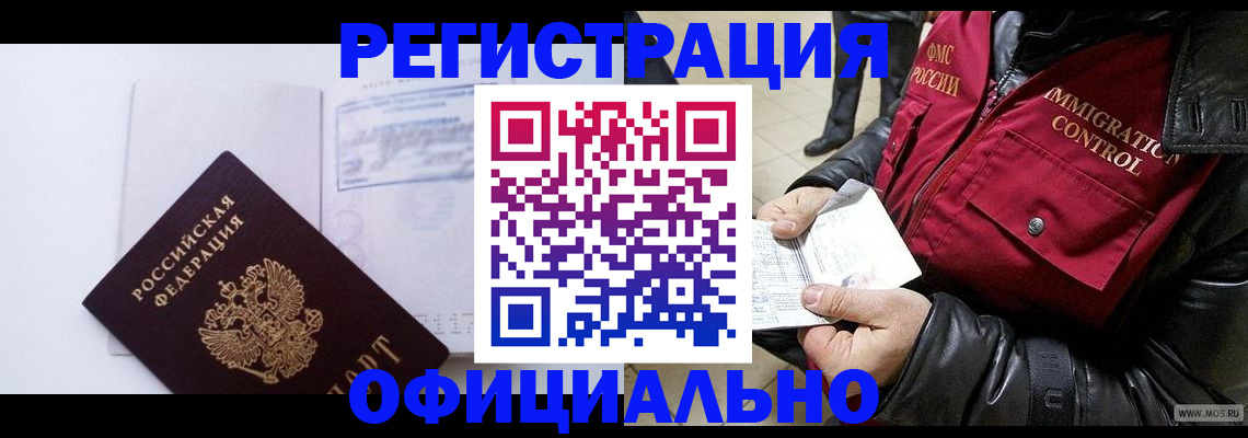 временная регистрация недорого в Голицыно