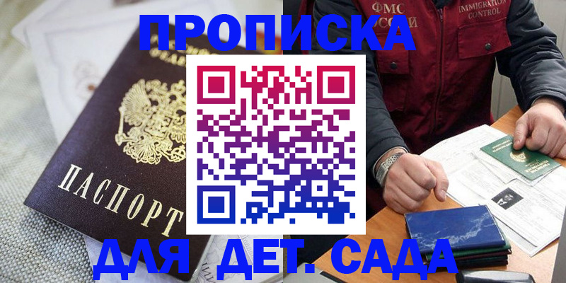 прописка для работы в Голицыно