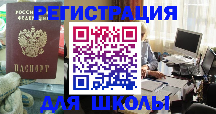 прописка в квартире в Голицыно