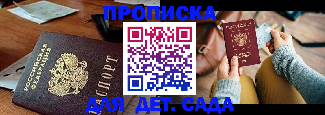 прописка законно в Голицыно